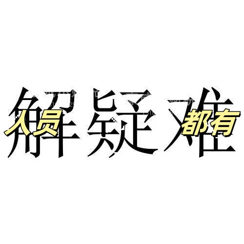想要退出公司,去哪里找个可以代替的人?